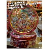 香港迪士尼樂園限定 Duffy 家族新年造型如意吉祥圓形糖果禮盒